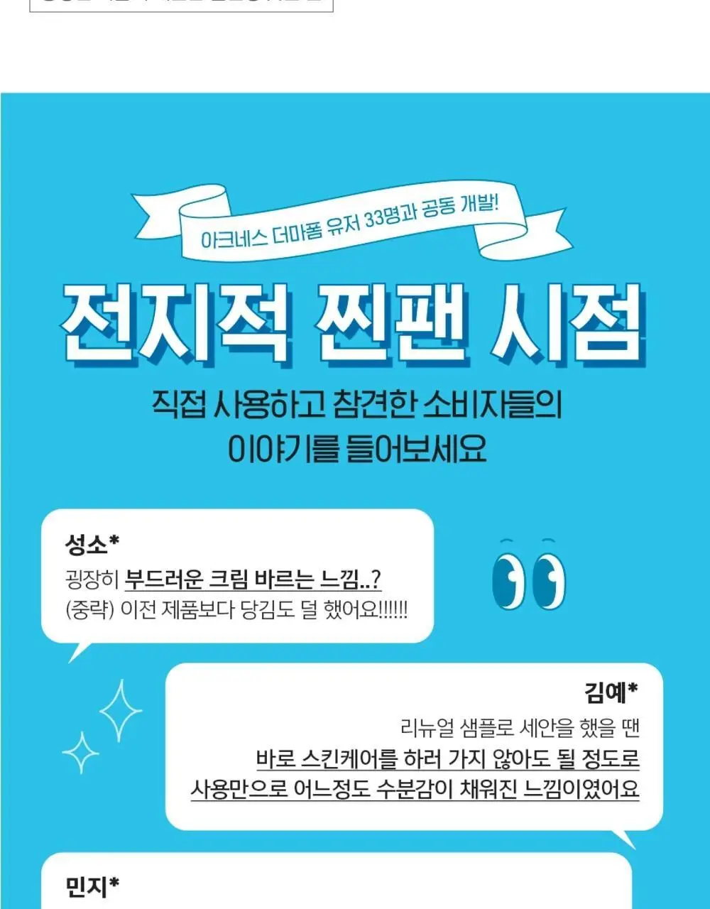 [아미노산/약산성/기획] 아크네스 더마릴리프 모이스처 폼클렌저 더블기획 (125ml+125ml) 상세페이지 6